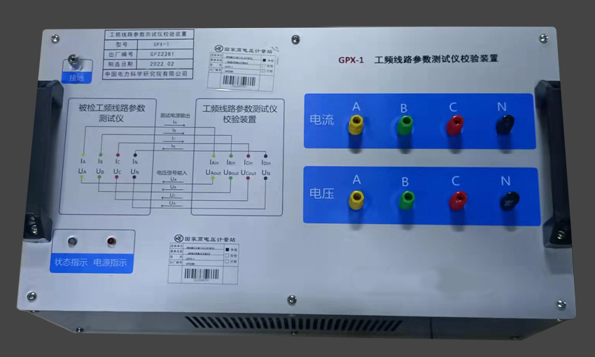 GPX-1型工频线路参数测试仪校准装置