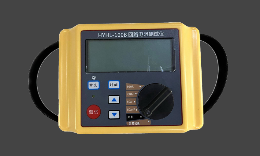 手持回路电阻测试仪HYHL-100B