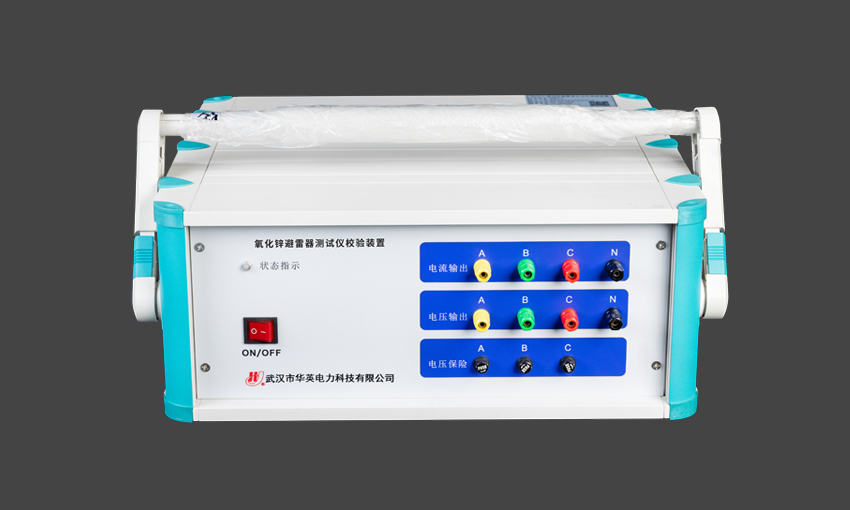 BLC-1 氧化锌避雷器测试仪校验装置