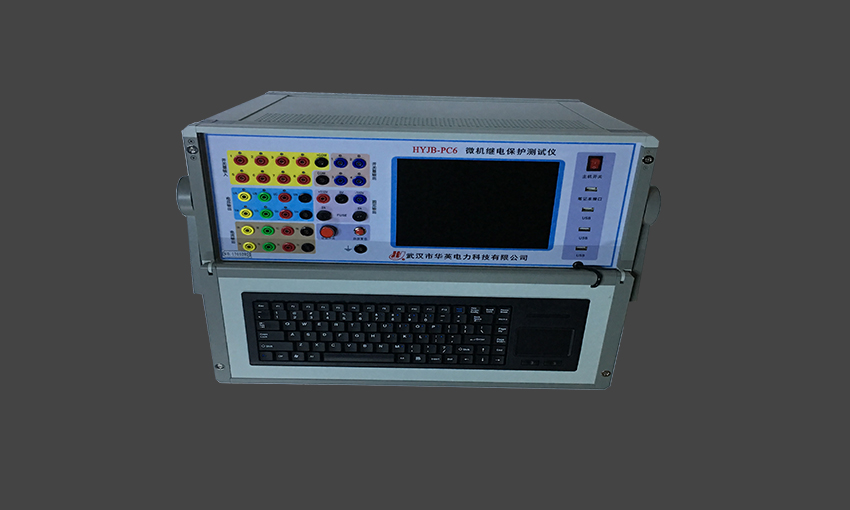 微机继电保护测试仪 HYJB-PC6