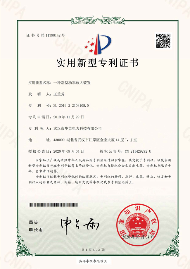 新型功率放大装置