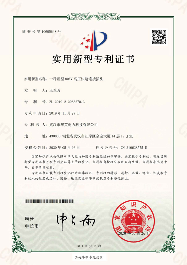 一种新型80KV高压快速连接插头