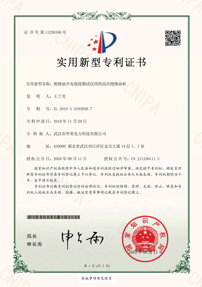 绝缘油介电强度测试仪用的高压绝缘油杯
