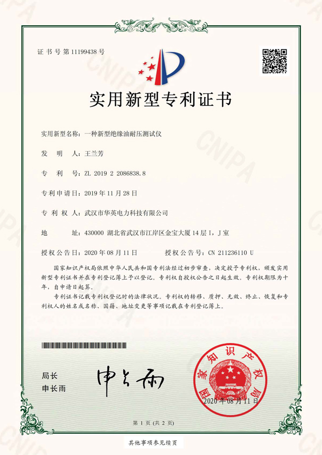 绝缘油耐压测试仪