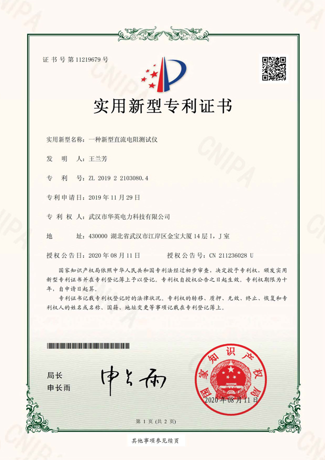直流电阻测试仪