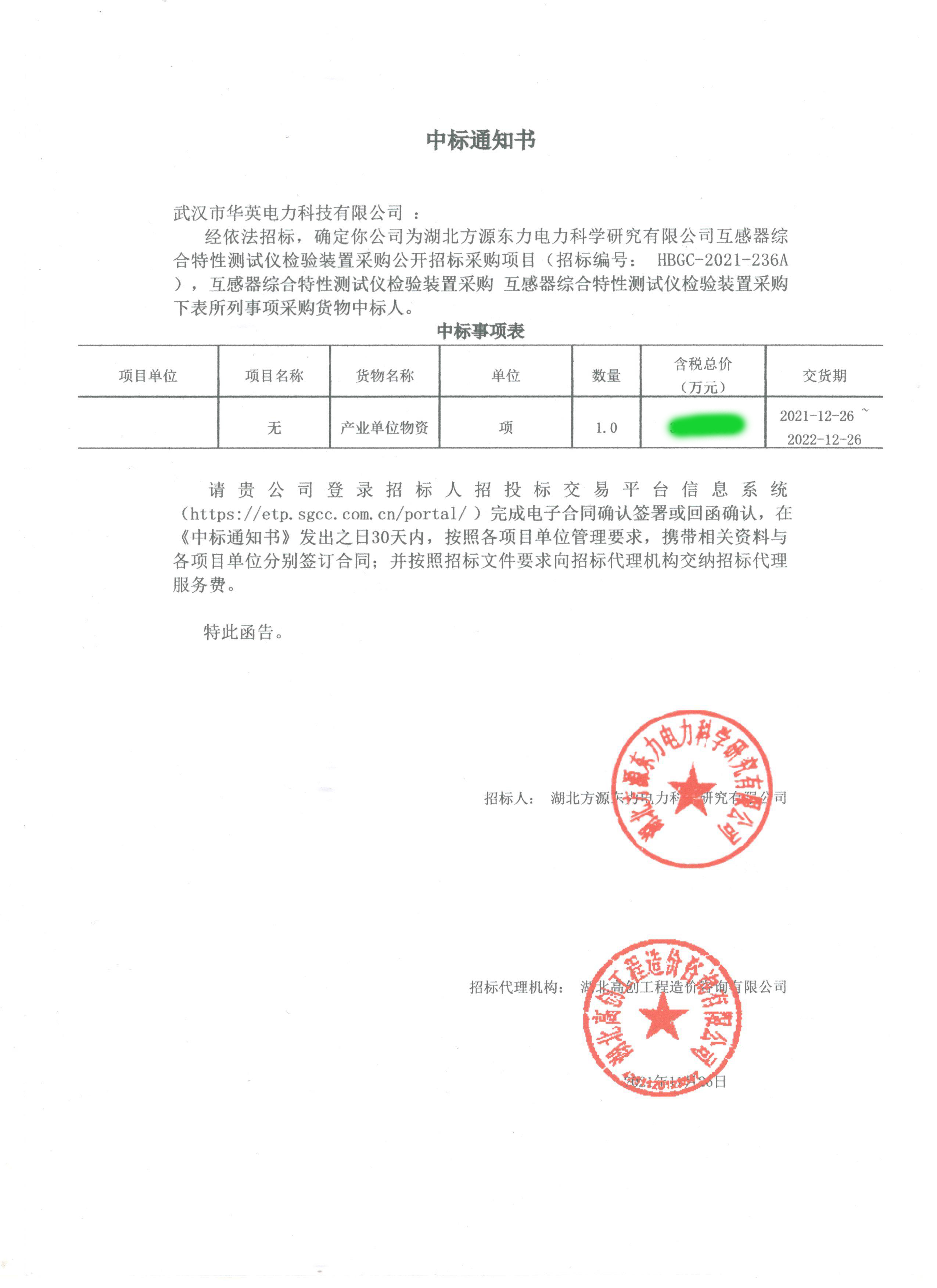 华英电力