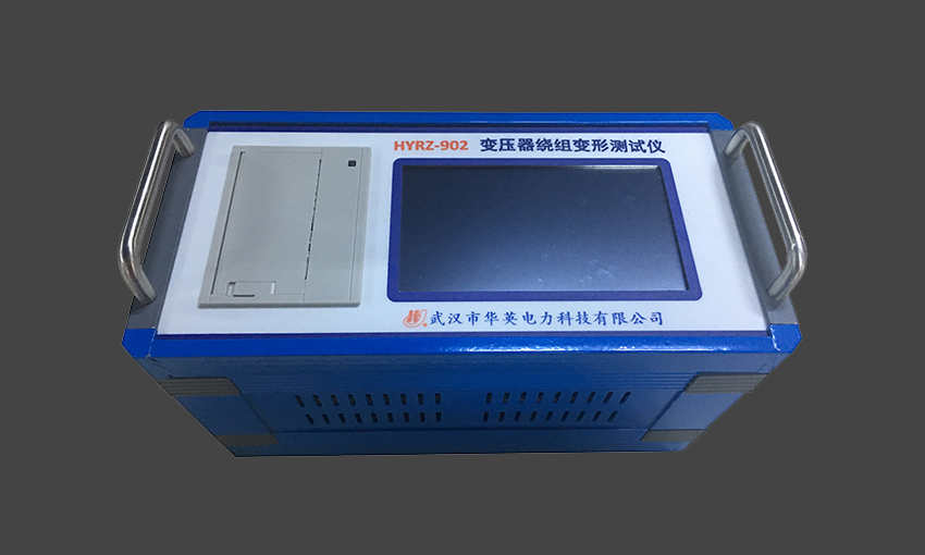 HYRZ-902变压器绕组变形测试仪