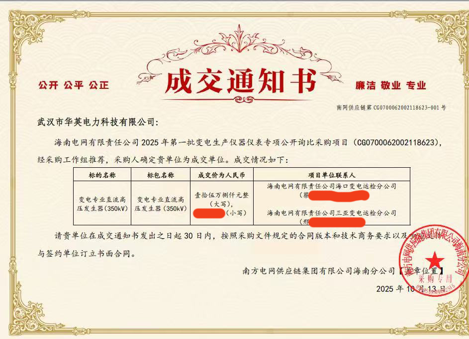 华英电力